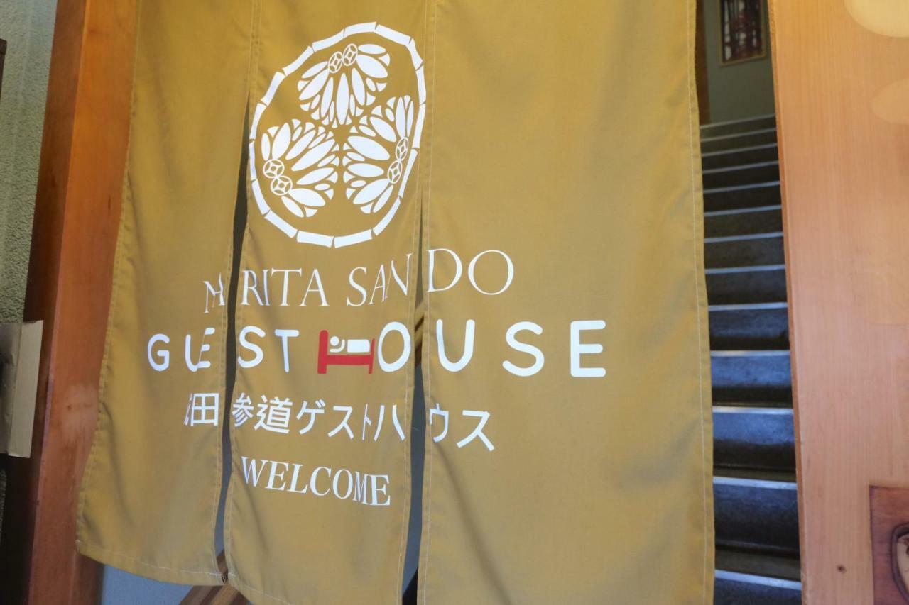 Narita Sando Guesthouse Εξωτερικό φωτογραφία